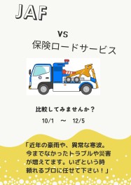 ★　JAF ｘ 加入者 ｘ さらに増加中 　◆